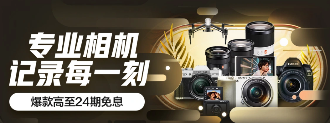 京東618數(shù)碼攝影服務(wù)升級 大牌投影延保兩年、相機爆款全保換新，重新定義消費體驗